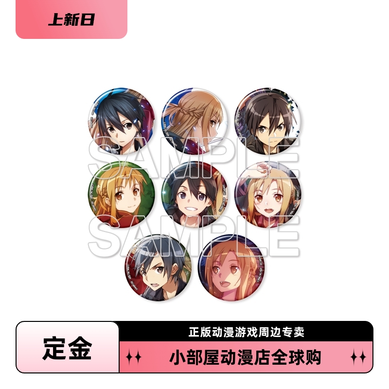 定金 角川 刀剑神域 原作视觉宣传图 吧唧 徽章 1 盲包 日版周边