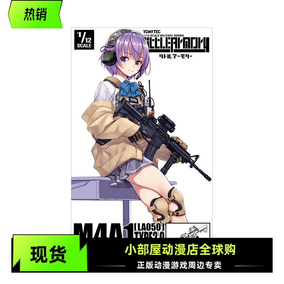 现货 TOMYTEC 1/12拼装模型 小军械库 LA050 M4A1卡宾枪 2.0 再版