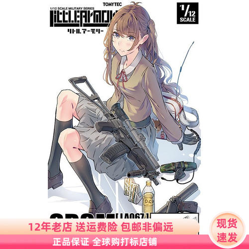 小军械库 LA067 SR3M紧凑型突击步枪 拼装模型 日版现货 TOMYTEC
