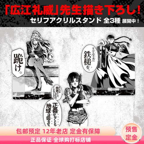 黑礁 角色漫画黑白风格 亚克力立牌 日谷周边 预售定金 COSPA