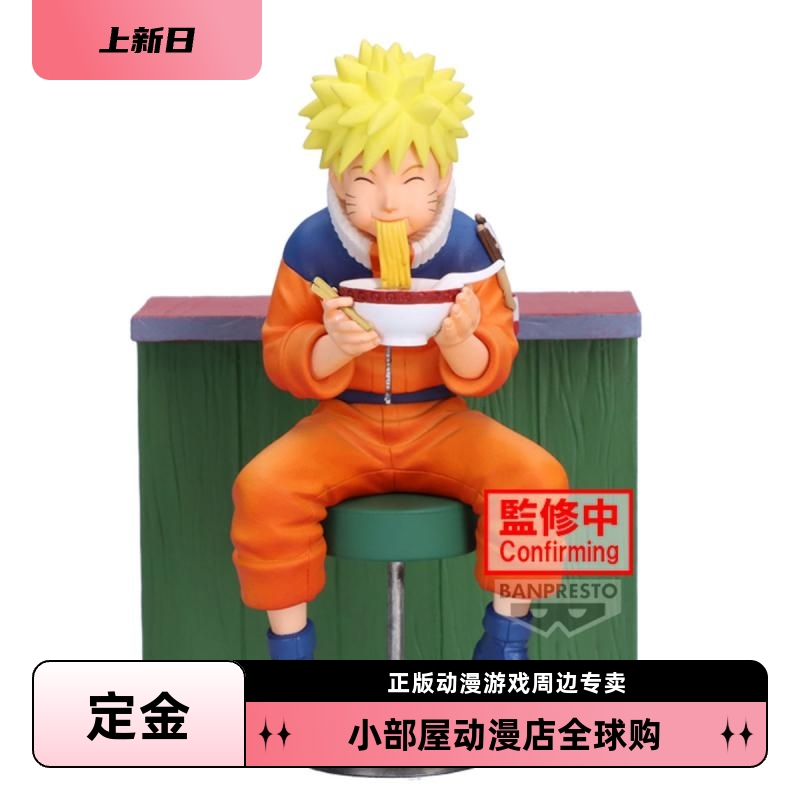 定金 眼镜厂 火影忍者 一乐拉面 漩涡鸣人 景品手办