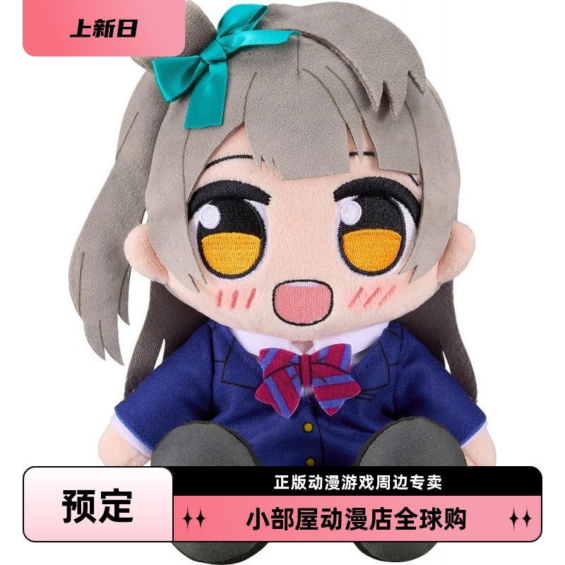 补款 GSC Love Live 南小鸟 Q版坐姿毛绒玩偶公仔 周边