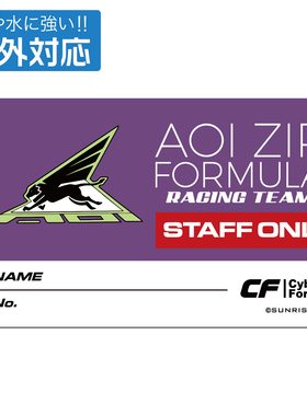 预售定金 COSPA 新世纪GPX高智能方程式赛车 AOI ZIP户外痛车贴纸