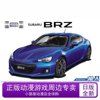 现货 青岛社 拼装模型 车模 1/24 斯巴鲁 ZC6 BRZ 12款 日版 10