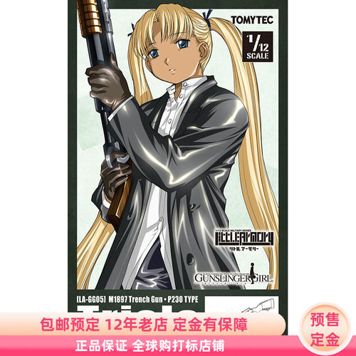 小军械库 LAGG05 神枪少女 M1897战壕霰弹枪 拼装模型定金TOMYTEC