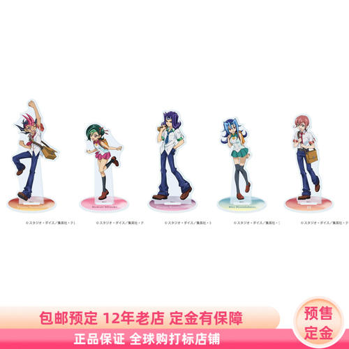 游戏王ZEXAL 上学路上 角色亚克力立牌 日谷周边 预售定金 A3