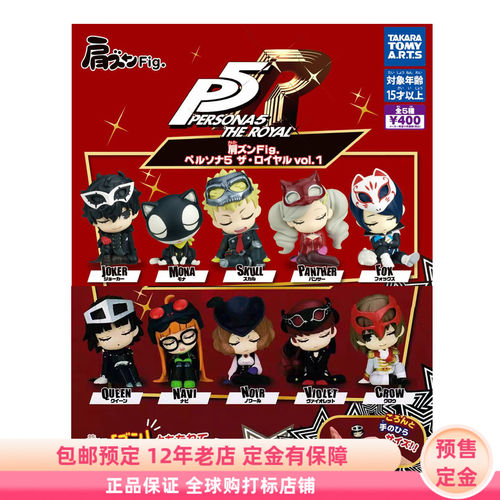 女神异闻录 P5 肩靠肩 Fig 小手办 扭蛋 日谷周边定金 Takara再贩