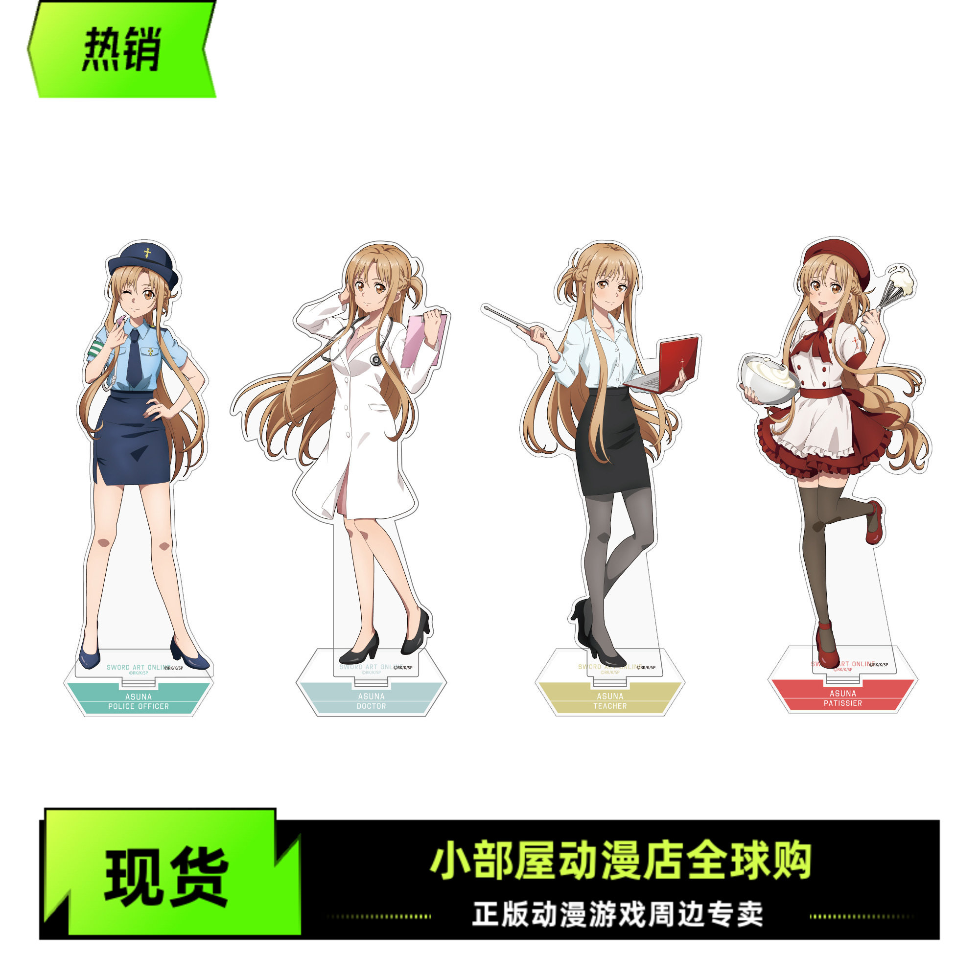 现货 COSPA刀剑神域亚丝娜的职业体验结城明日奈大亚克力立牌日版