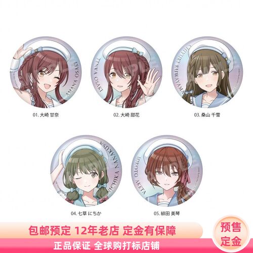 偶像大师闪耀色彩 水手服 吧唧徽章盲盒日谷周边预售定金CS.FRONT