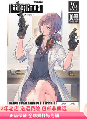 小军械库 LA111 左轮手枪 B套装 1/12 拼装模型 日版现货 TOMYTEC