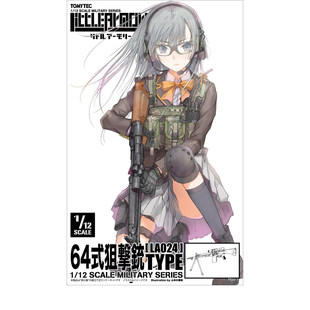 现货 TOMYTEC 拼装模型 小军械库 LA024 64式狙击步枪 再版