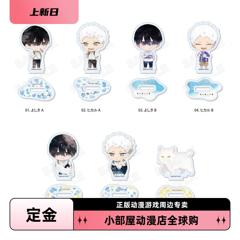 补款 CS.FRONT 光死去的夏天 Q版 角色立绘 迷你亚克力立牌 盲包