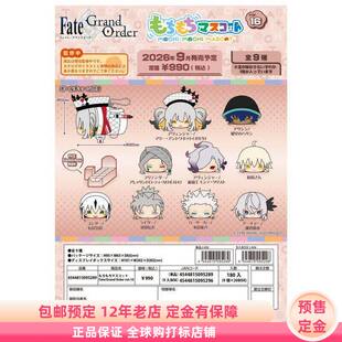FGO命运冠位指定趴趴毛绒玩偶公仔挂件盲盒vol16日谷定金SK Japan