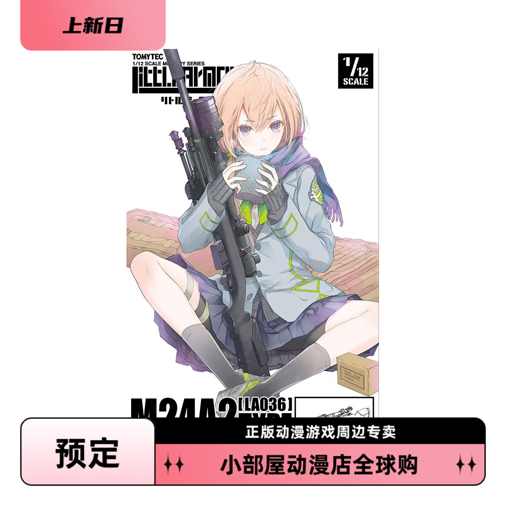 预定 TOMYTEC 1/12拼装模型小军械库 LA036 M24A2狙击步枪再版