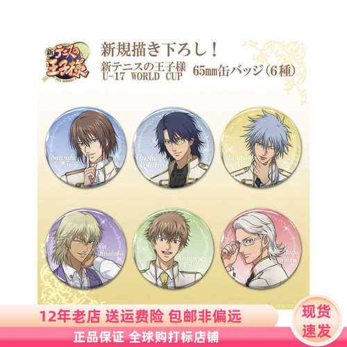 现货 COSPA 网球王子 不二周助 白礼服 第二弹 65mm吧唧 徽章日谷