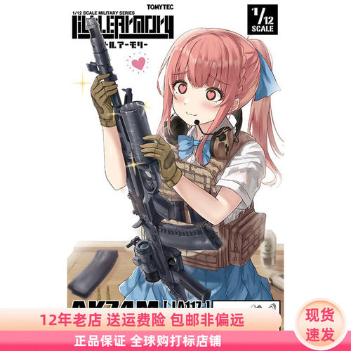 TOMYTEC 小军械库 LA117 AK74M步枪 GP25榴弹发射器 拼装模型现货