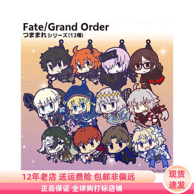 Fate/Grand Order FGO提起造型钥匙扣橡胶挂件日谷周边 现货COSPA