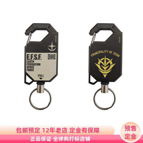 机动战士高达 标志图案 可拉伸钥匙圈挂件 日谷周边预售定金COSPA