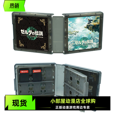 现货 MAX GAMES 塞尔达传说王国之泪 任天堂Switch 游戏卡收纳盒