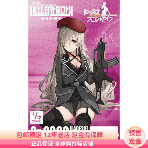 小军械库 LADF28 少女前线 G36C 预售定金 TOMYTEC 拼装模型 再版