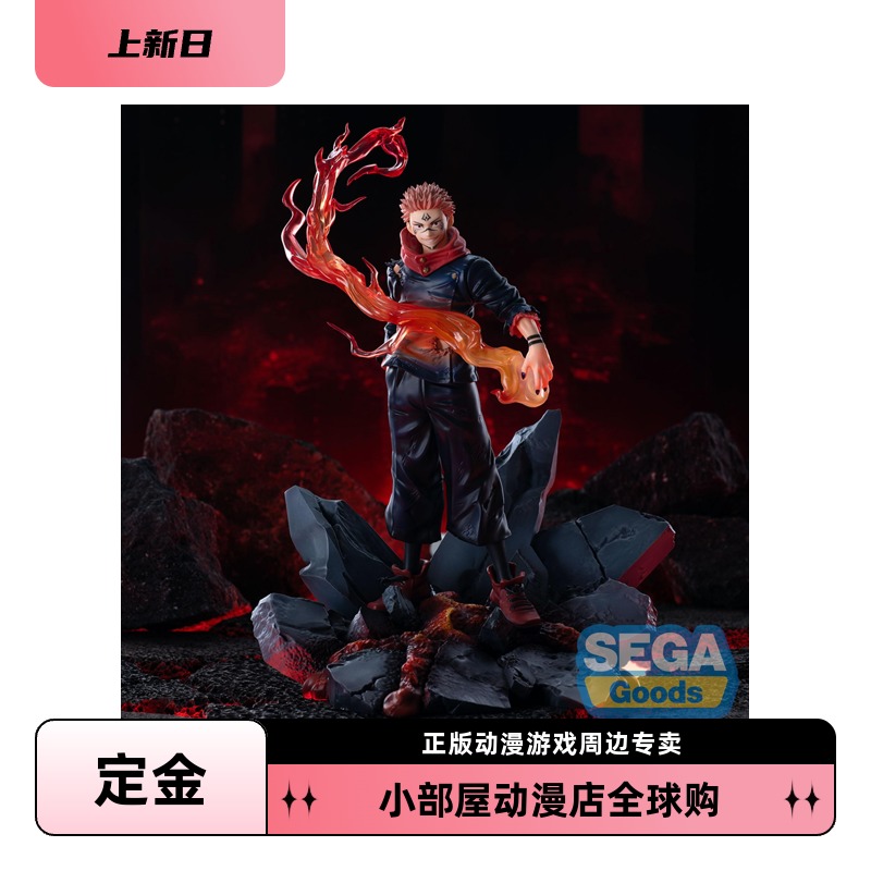 定金 SEGA luminasta 咒术回战 宿傩 灶 开 再版 景品手办