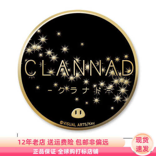 现货 COSPA KEY社游戏作品 CLANNAD 纪念用金属徽章 吧唧日谷周边