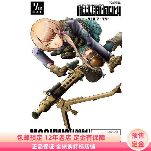 小军械库 LA064 MG3 KWS 重机枪 1/12拼装模型 定金 TOMYTEC 再版