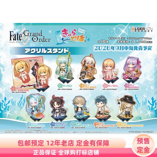 FGO Fate 夏日泳装 瓶中妖精Q版立牌 日谷周边 预售定金 Algernon