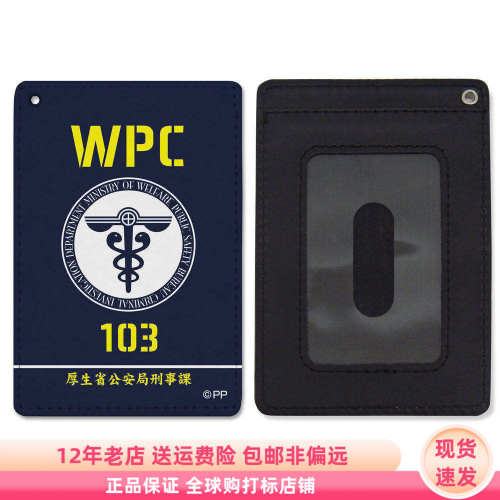 现货 COSPA PSYCHO-PASS心理测量者3 公安局标志 卡套 日谷周边
