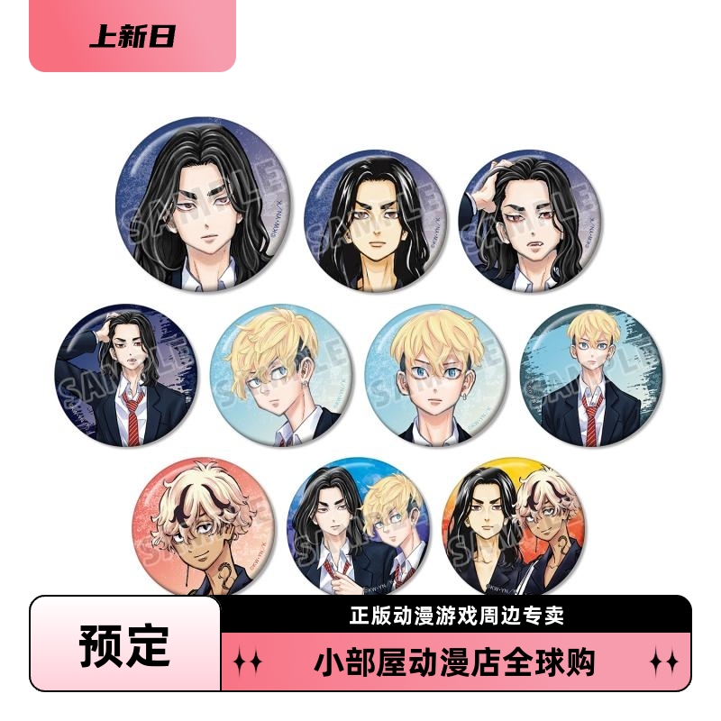 补款 AMNIBUS 东京复仇者 来自场地圭介的信彩色吧唧徽章盲包日版