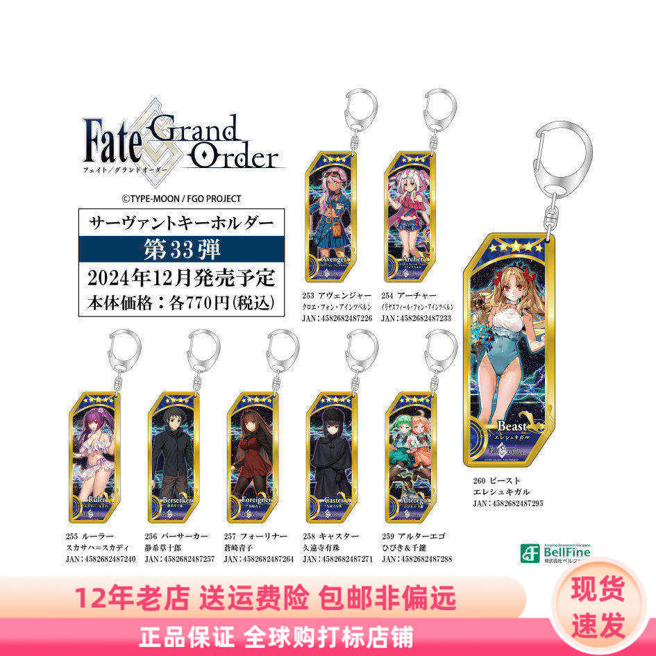 现货 BELL FINE Fate/Grand Order 从者 亚克力钥匙扣挂件 vol33