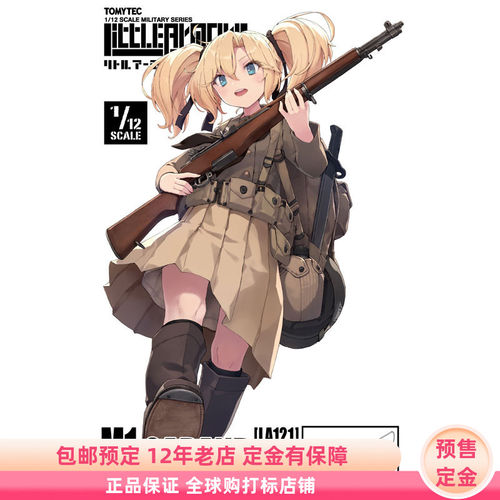 小军械库 LA121 M1加兰德型步枪 1/12拼装模型 预售定金 TOMYTEC