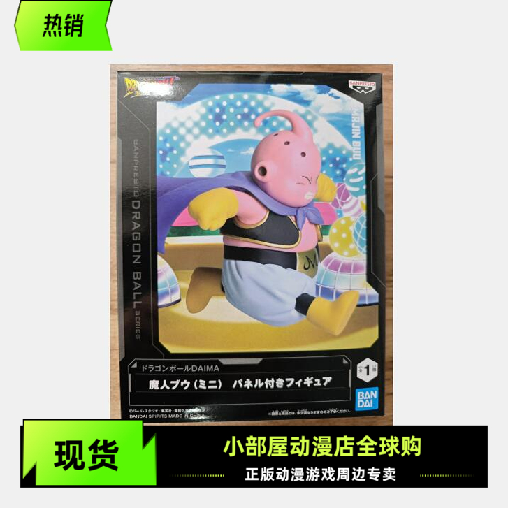 现货 眼镜厂 龙珠大魔DAIMA 魔人布欧 景品 手办 日版