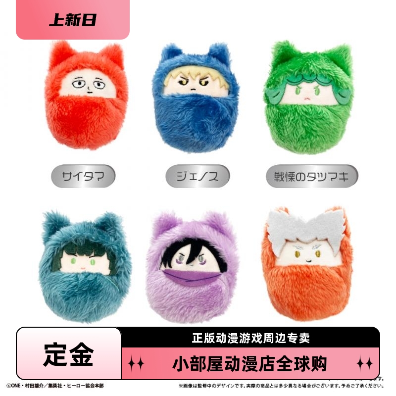 定金 TAPIOCA 一拳超人 玩偶服 毛绒玩偶公仔 盲包 日版周边