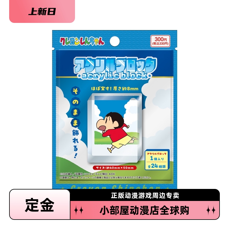 定金 Ensky 蜡笔小新 角色蹦跑 亚克力砖 收藏 盲包 日版周边