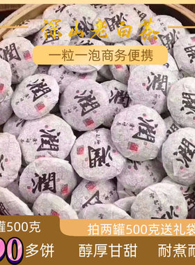 福鼎润老白茶5g小茶饼一粒一泡老白茶饼贡眉寿眉高山日晒耐煮耐泡