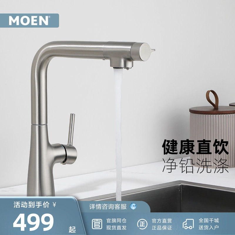 MOEN摩恩厨房龙头 自来水/净水双出铜本体吧台厨盆洗菜盆水槽龙头