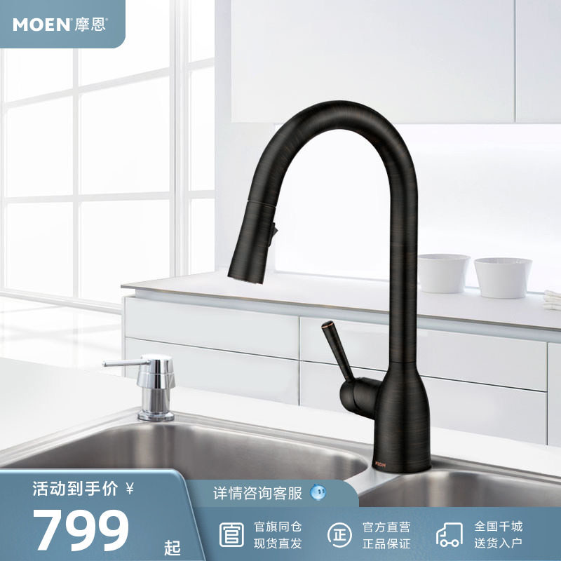 摩恩厨房龙头冷热水水龙头抽拉式水槽洗碗池多功能旋转龙头87233