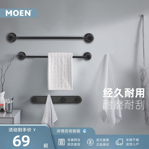 MOEN摩恩毛巾架黑色浴巾架轻奢风高端高级毛巾架置物架挂件组合