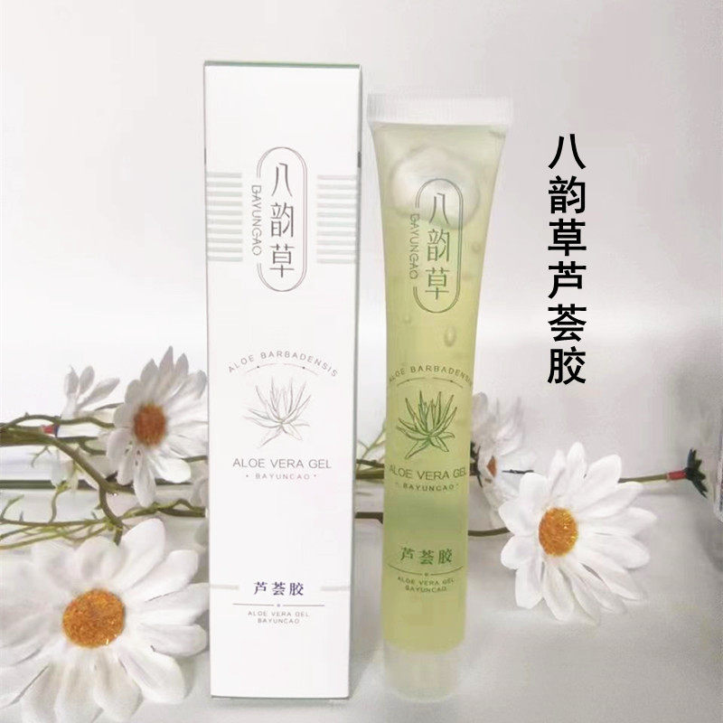 八韵草芦荟胶补水保湿芦荟叶提取水润肌肤男女通用40克