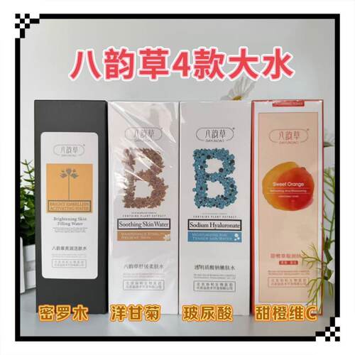 八韵草活肤水密罗木玻尿酸保湿