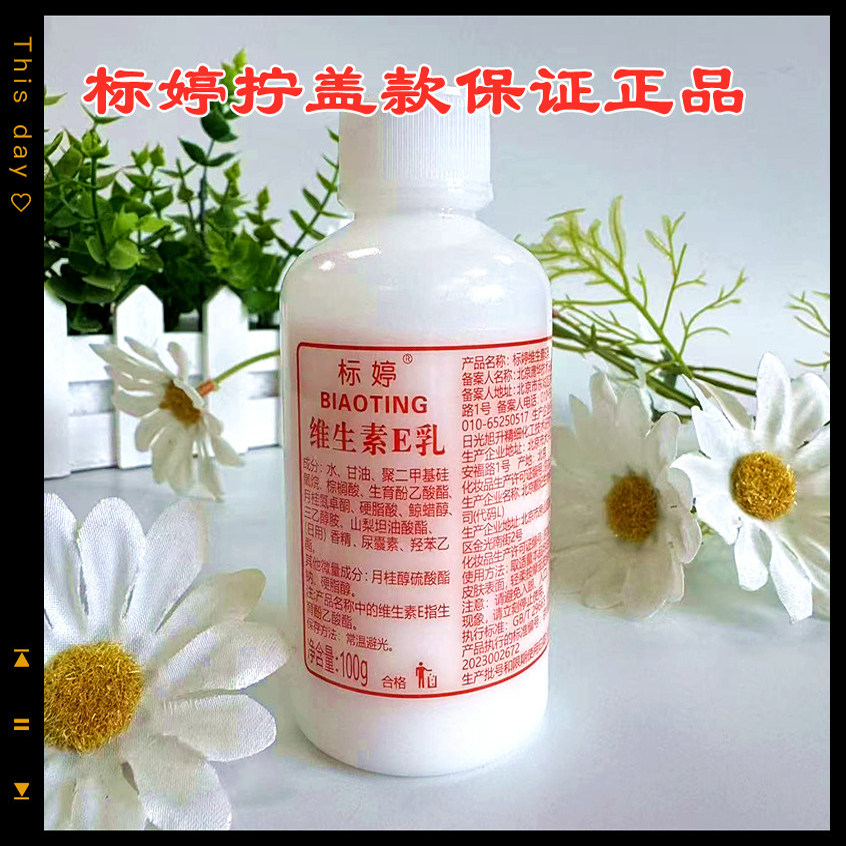 标婷维e乳维E乳VE乳北京医院直供拧盖款正品面霜