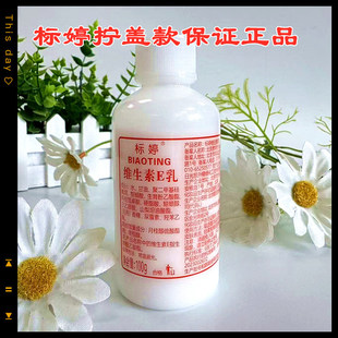 标婷维e乳维E乳VE乳北京医院直供拧盖款正品面霜