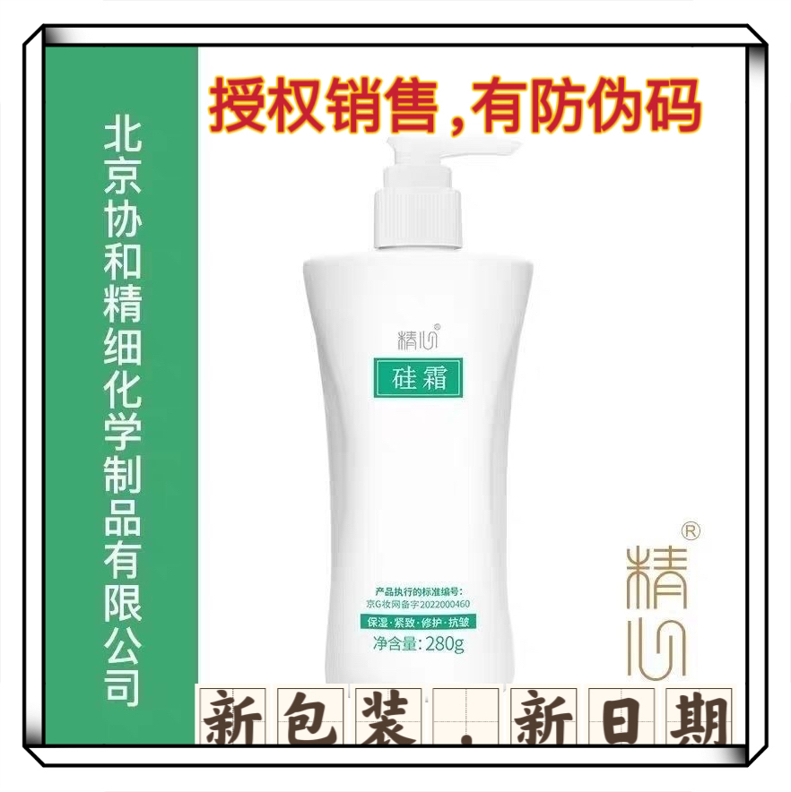 保湿霜面霜精心硅霜协和医院研制