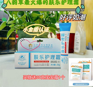 八韵草肤乐护理霜宝宝红屁屁护理正品包邮新肤乐霜保湿止痒