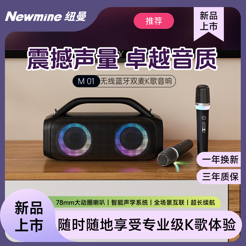 Newmine/纽曼新品M01音箱蓝牙专业级重低音炮K歌聚会户外双麦