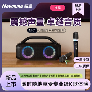 Newmine M01音箱蓝牙专业级重低音炮K歌聚会户外双麦 纽曼新品