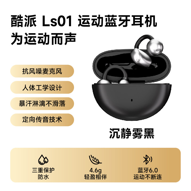coolpad/酷派Ls01蓝牙耳机运动游戏通用高音质超长续航耳夹式耳机