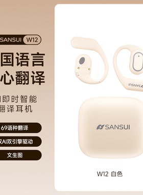 山水蓝牙耳机W12同声翻译运动跑步耳挂式无线气骨传导Ai智能耳机