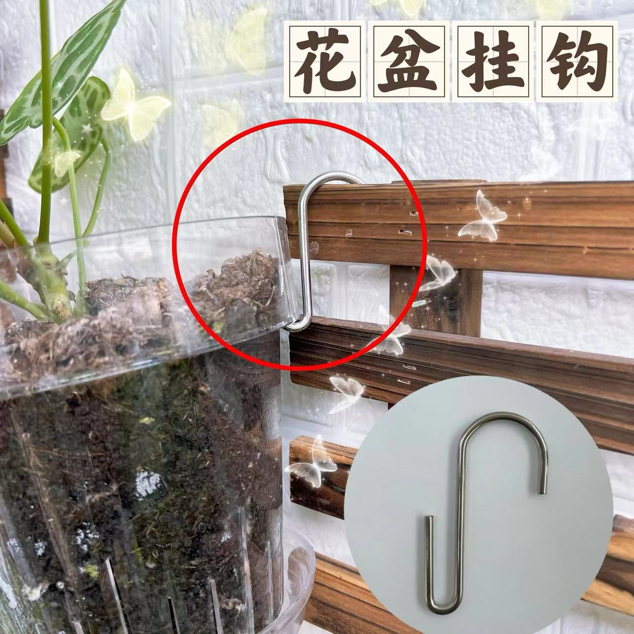 花盆挂钩304不锈钢实心